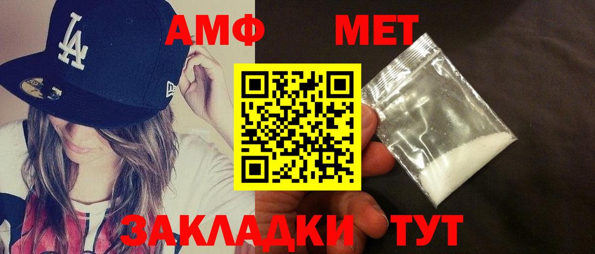 АМФ  Amphetamine Розовый  Вход с VPN  Ливны 