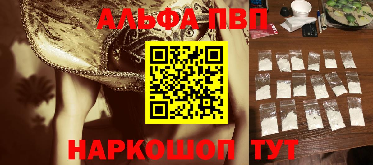 Alpha PVP Соль  А ПВП  Ливны  Вход с VPN  Alfa_PVP Соль 