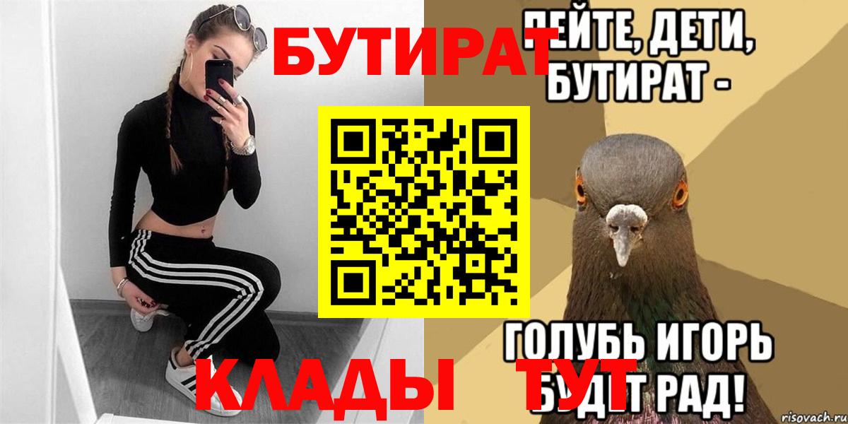 Ливны  Бутират  Вход с VPN  БУТИРАТ бутандиол 