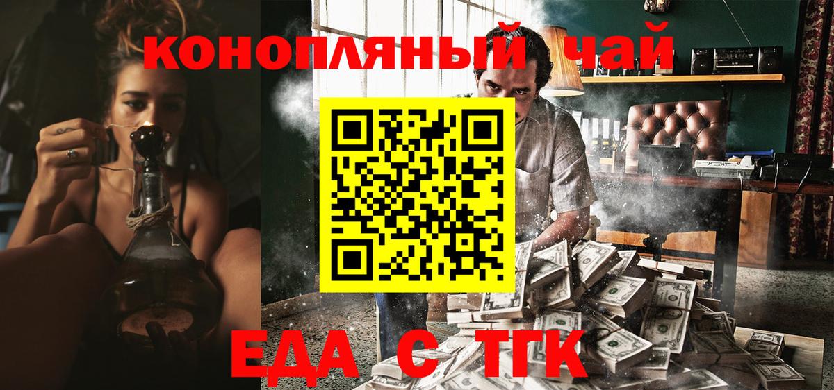 Еда ТГК конопля Ливны