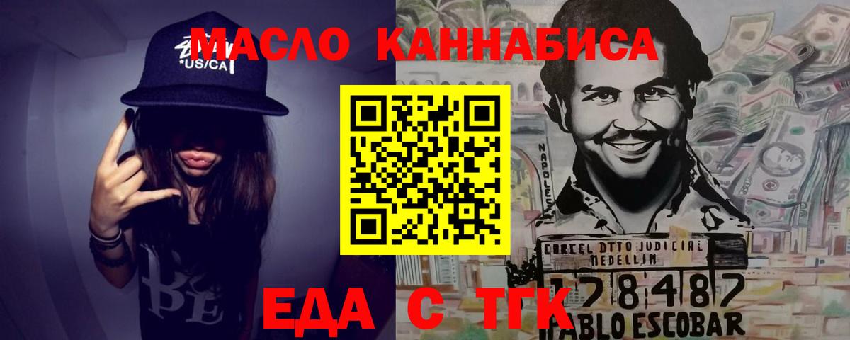 Еда ТГК конопля  Вход с VPN  Ливны 