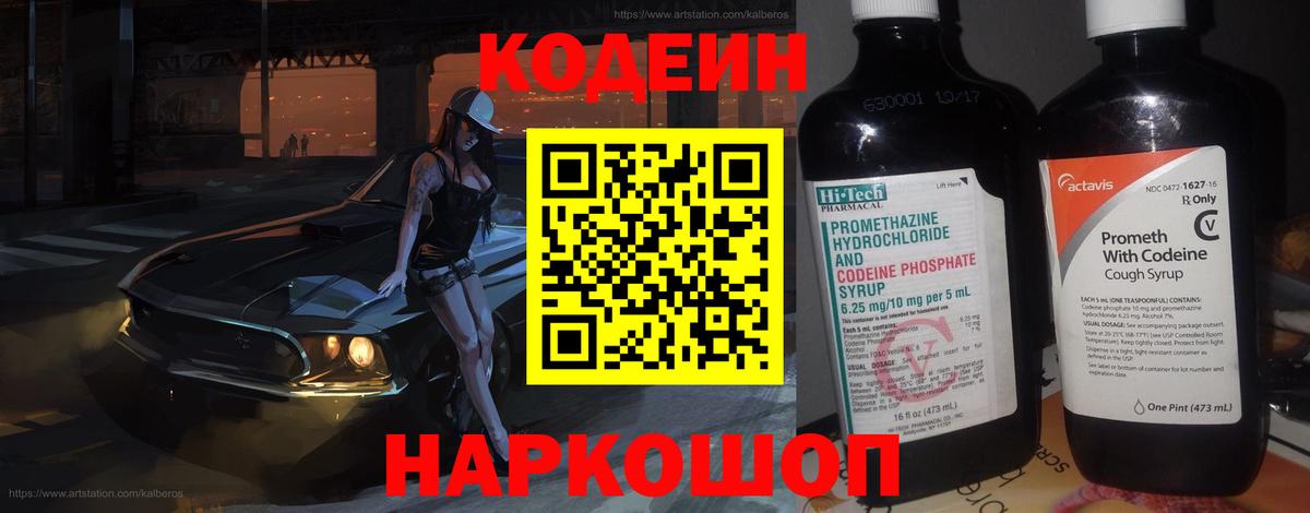 Ливны  Кодеиновый сироп Lean Purple Drank  Кодеин напиток Lean (лин)  Вход с VPN 