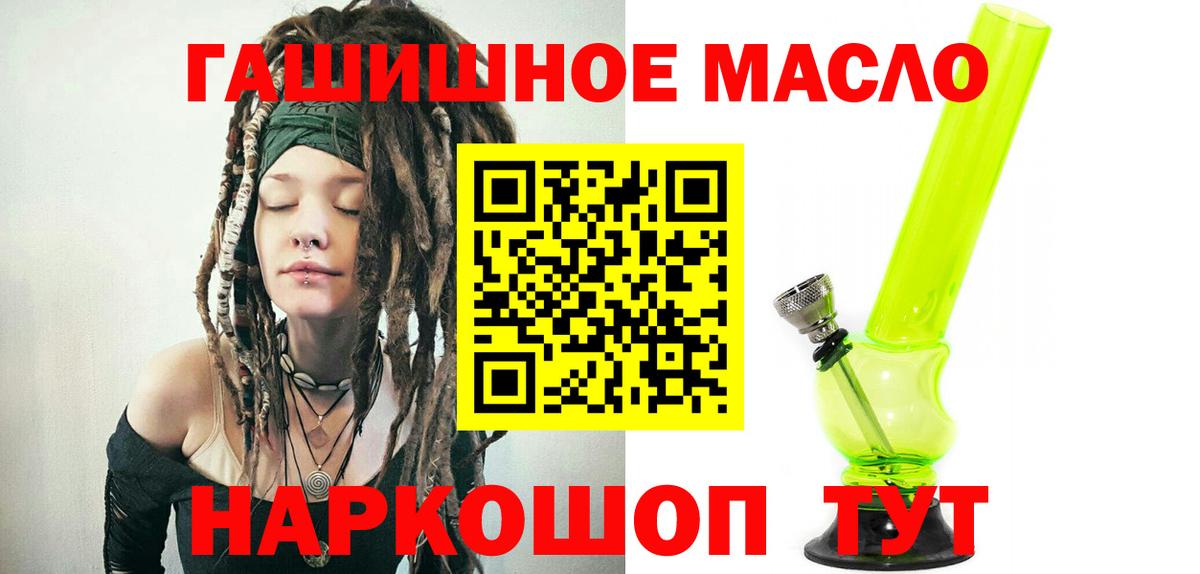 ТГК THC oil Ливны